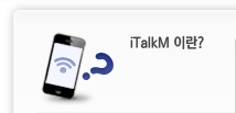 iTalkM 이란?(국제전화, 전화카드, italkm, calling card, Korea, 한국 전화, 무료전화)