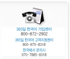 365일 한국어 서비스(국제전화, 전화카드, italkm, calling card, Korea, 한국 전화, 무료전화)